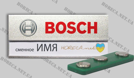 Бейдж магнитный металлический для работников магазина бытовой техники Bosh, город Киев