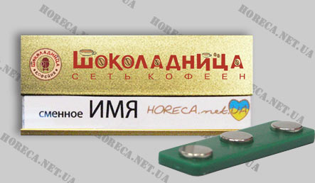 Бейдж металлический для официантов сети кофеен Шоколадница, город Киев