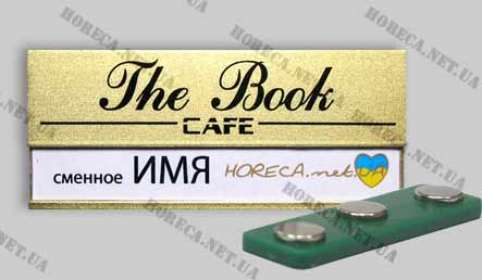 Бейдж металлический для официантов кафе The book, город Днепропетровск