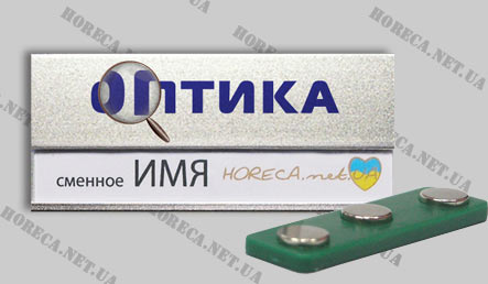 Бейдж магнитный металлический для магазина оптики Оптика, город Запорожье