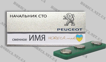 Бейдж металлический для сотрудников представительства Peugeot, город Днепропетровск
