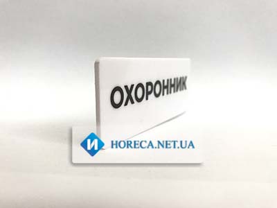 Бейдж Охранник пластиковый белый магнит 78х30 мм