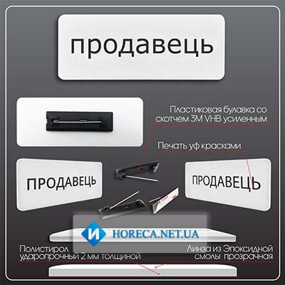 Бейдж Продавець пластиковый с покрытием смолой белый булавка 78х30 мм