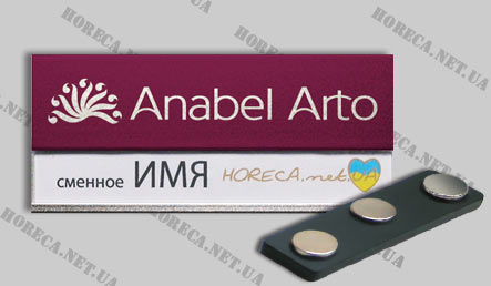 Магнитный бейдж металлический для персонала Anabel Arto, город Киев