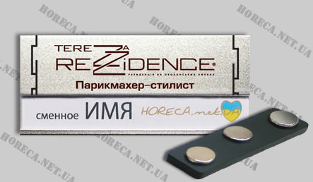 Бейджик магнитный с окном для работников салона красоты Tereza Rezidence, город Киев