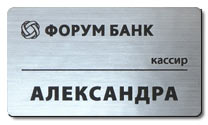 Бейдж пластиковый цвет основы - черный, цвет покрытия - серебро матовое