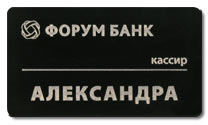 Бейдж пластиковый цвет основы - белый, цвет покрытия - черный матовый