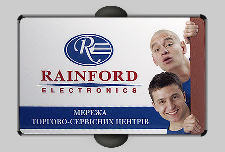 Пластиковая карта дисконтная, сеть торгово-сервисных центров Rainford, город Днепропетровск