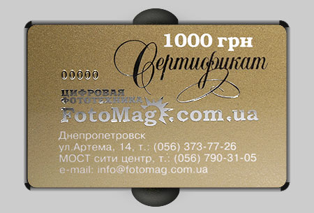 Пластиковая карта подарочный сертификат, интернет-магазин Фото-маг, город Днепропетровск