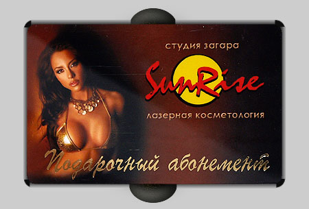 Пластиковая карта подарочная, студия загара SunRise, город Днепропетровск, Запорожье, Павлоград Пластиковая карта подарочная, студия загара SunRise, город Днепропетровск, Запорожье, Павлоград