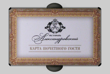 Пластиковая карта почетного гостя, ресторан Александровский, город Одесса