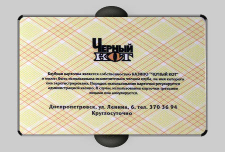 Пластиковая карта члена клуба, казино Черный кот, город Днепропетровск Пластиковая карта члена клуба, казино Черный кот, город Днепропетровск