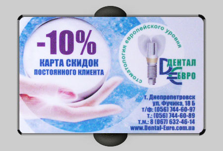 Пластиковая карта скидок постоянного клиента стоматологии Дентал Евро, печать 4+4, глянцевый ламинат, белый пластик, город Днепропетровск