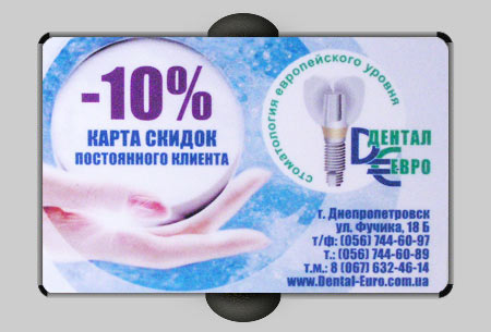 Пластиковая карта скидочная, стоматология Дентал Евро, город Днепропетровск Пластиковая карта скидочная, стоматология Дентал Евро, город Днепропетровск