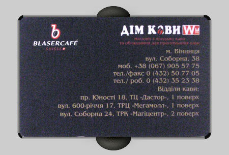 Пластиковая карта скидочная, Дом Кофе, город Винница Пластиковая карта скидочная, Дом Кофе, город Винница