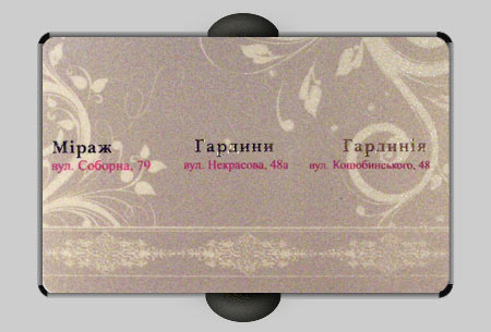 Пластиковая карта визитка, магазин Гардиния, город Винница, город Киев