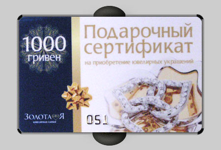 Пластиковая карта подарочный сертификат, магазин ювелирных изделий Золотая ювелирная линия, город Днепропетровск Пластиковая карта подарочный сертификат, магазин ювелирных изделий Золотая ювелирная линия, город Днепропетровск