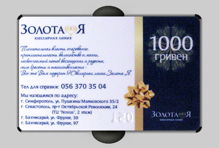 Пластиковая карта подарочный сертификат, магазин ювелирных изделий Золотая ювелирная линия, город Днепропетровск